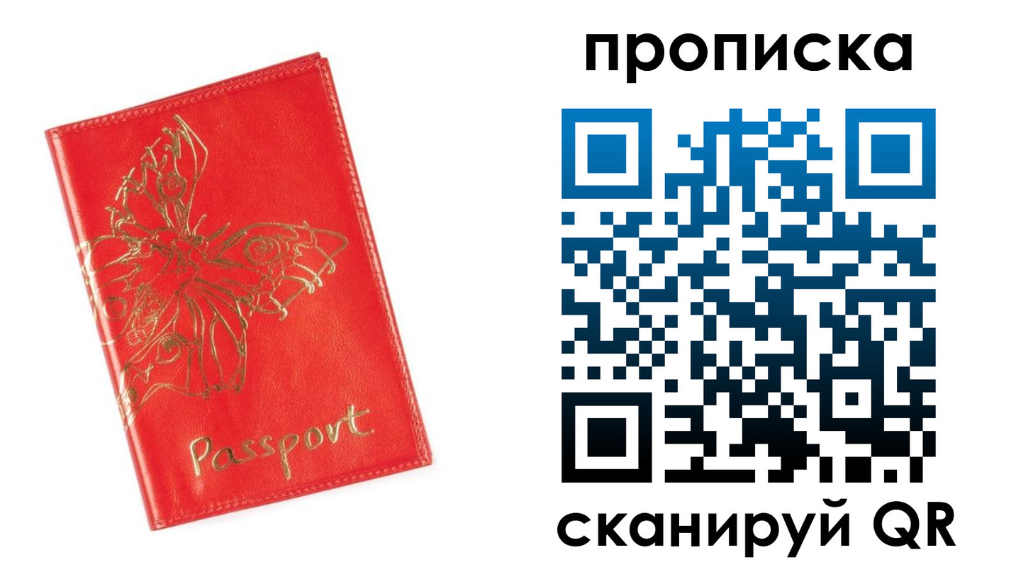 прописка для работы в Мценске