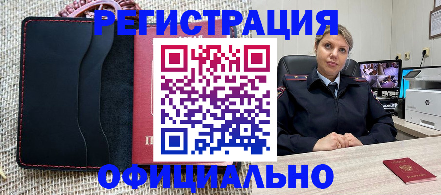 прописка для работы в Мценске