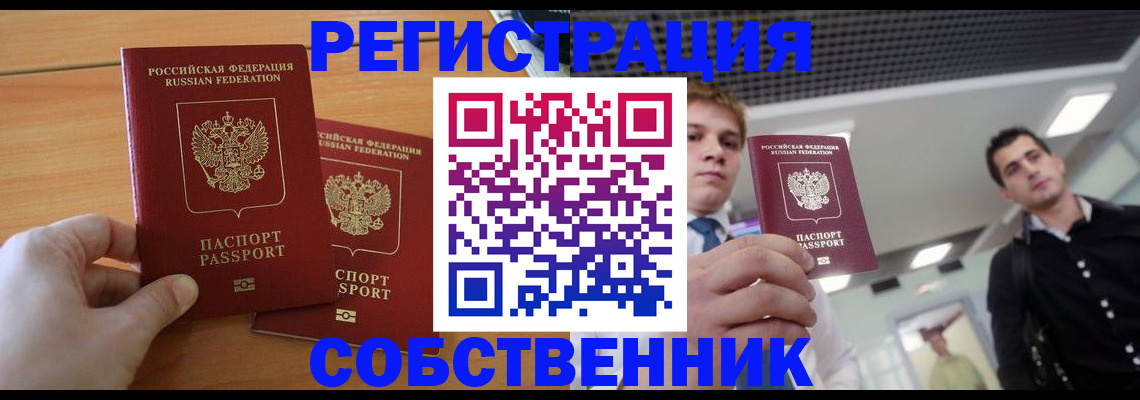 временная регистрация в Мценске