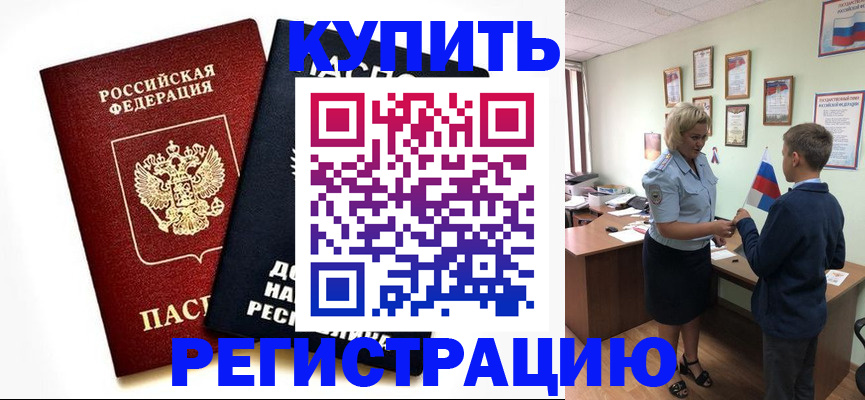 миграционный учет в Мценске