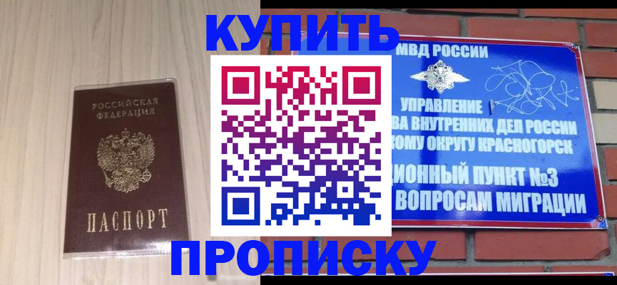 временная регистрация для всех в Мценске