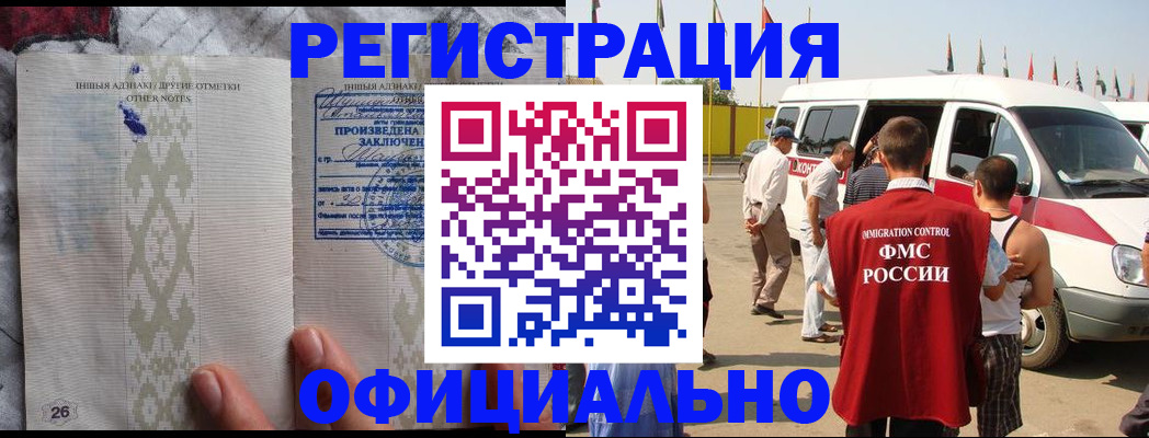 прописка для работы в Мценске